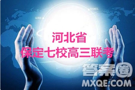 河北省保定七校高三第三次联考文科数学试题及答案 河北省保定七校高三第三次联考文科数学试题及答案
