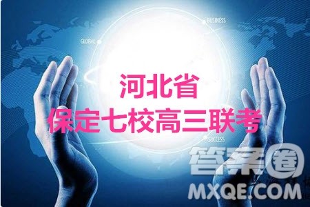 河北省保定七校高三第三次联考文科数学试题及答案