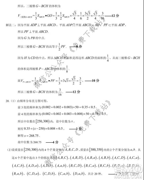 河北省保定七校高三第三次联考文科数学试题及答案