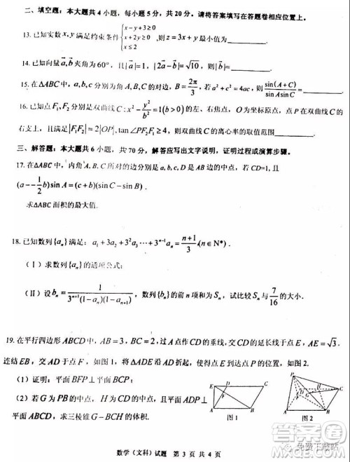 河北省保定七校高三第三次联考文科数学试题及答案