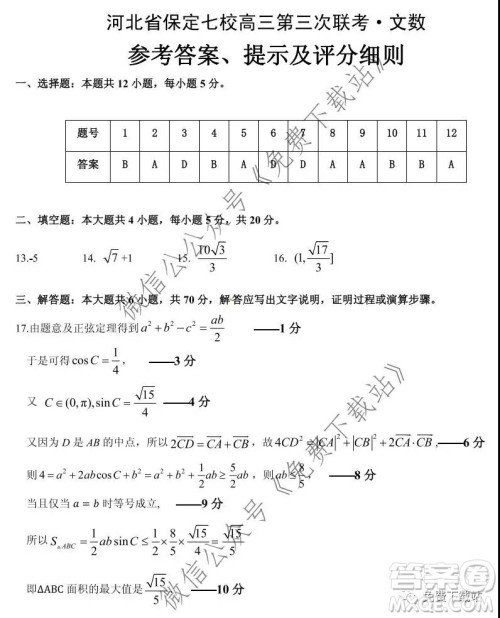 河北省保定七校高三第三次联考文科数学试题及答案