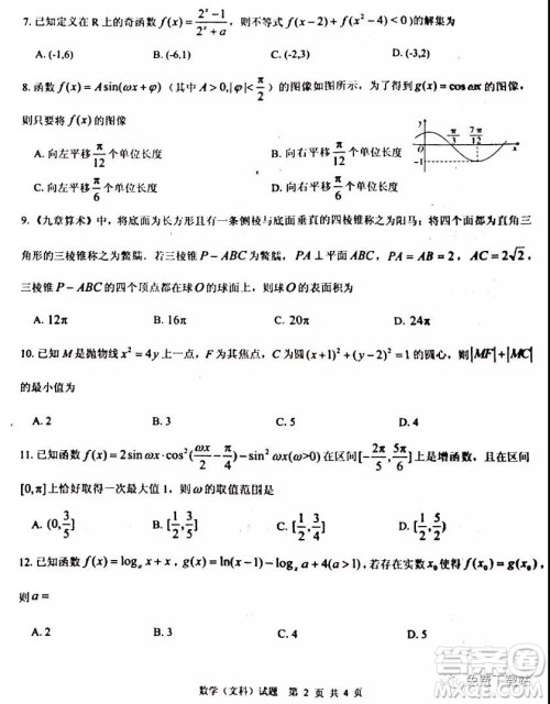 河北省保定七校高三第三次联考文科数学试题及答案