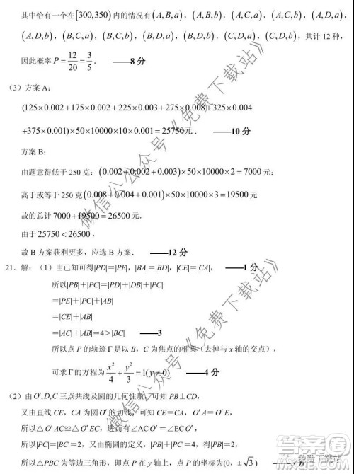 河北省保定七校高三第三次联考文科数学试题及答案