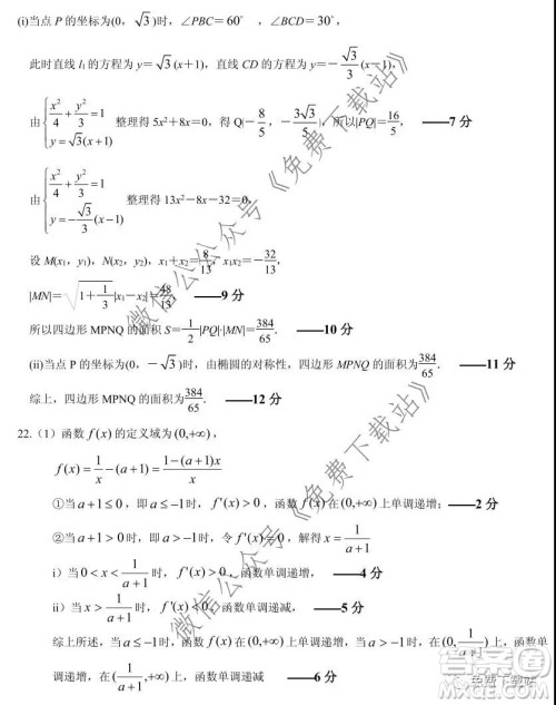 河北省保定七校高三第三次联考文科数学试题及答案