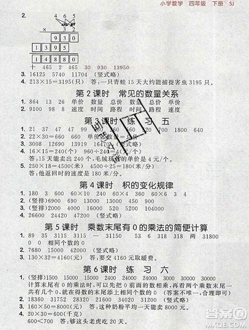 曲一线小儿郎系列2020春53随堂测小学数学四年级下册苏教版答案