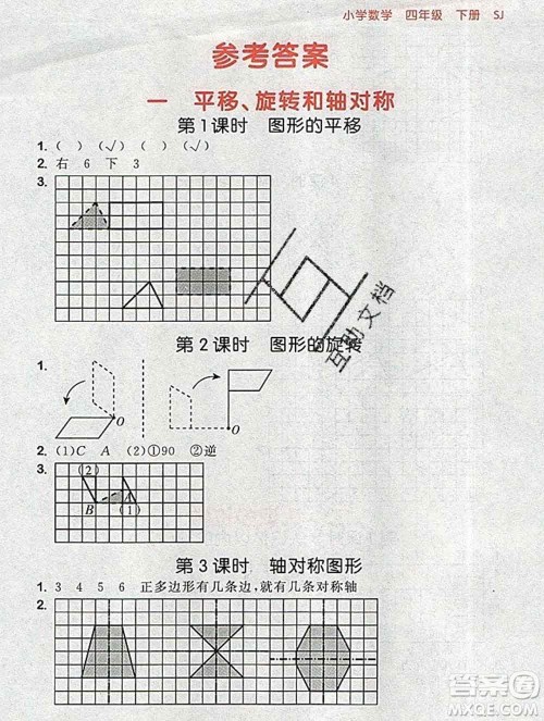 曲一线小儿郎系列2020春53随堂测小学数学四年级下册苏教版答案