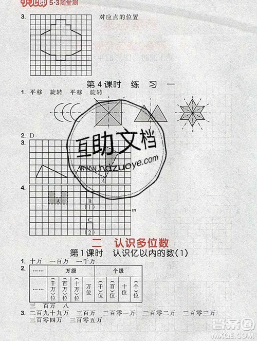 曲一线小儿郎系列2020春53随堂测小学数学四年级下册苏教版答案