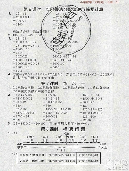 曲一线小儿郎系列2020春53随堂测小学数学四年级下册苏教版答案