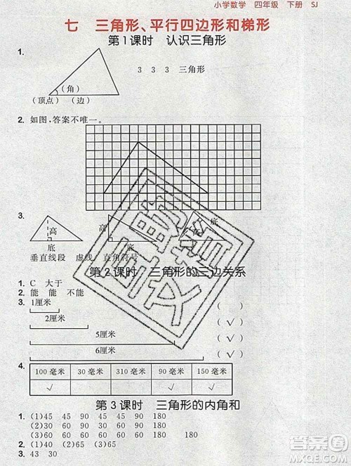 曲一线小儿郎系列2020春53随堂测小学数学四年级下册苏教版答案