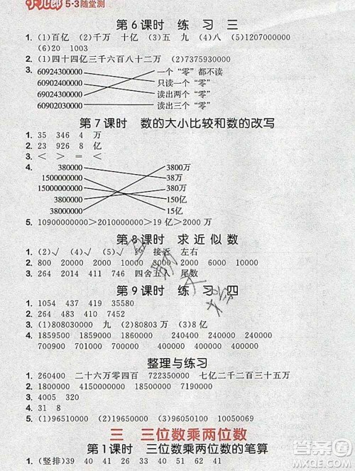 曲一线小儿郎系列2020春53随堂测小学数学四年级下册苏教版答案 曲一线小儿郎系列2020春53随堂测小学数学四年级下册苏教版答案