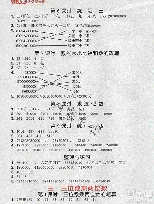 曲一线小儿郎系列2020春53随堂测小学数学四年级下册苏教版答案