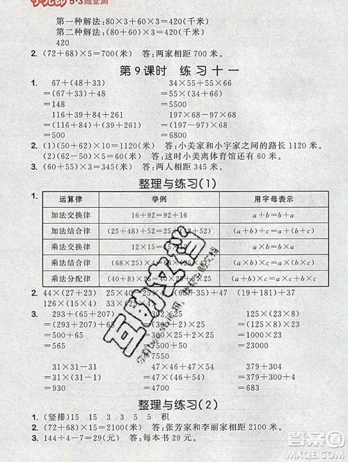 曲一线小儿郎系列2020春53随堂测小学数学四年级下册苏教版答案