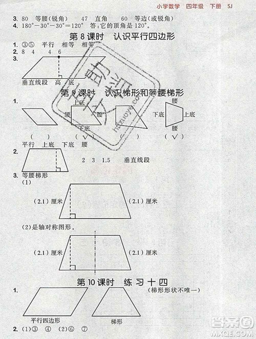 曲一线小儿郎系列2020春53随堂测小学数学四年级下册苏教版答案