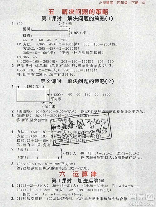 曲一线小儿郎系列2020春53随堂测小学数学四年级下册苏教版答案