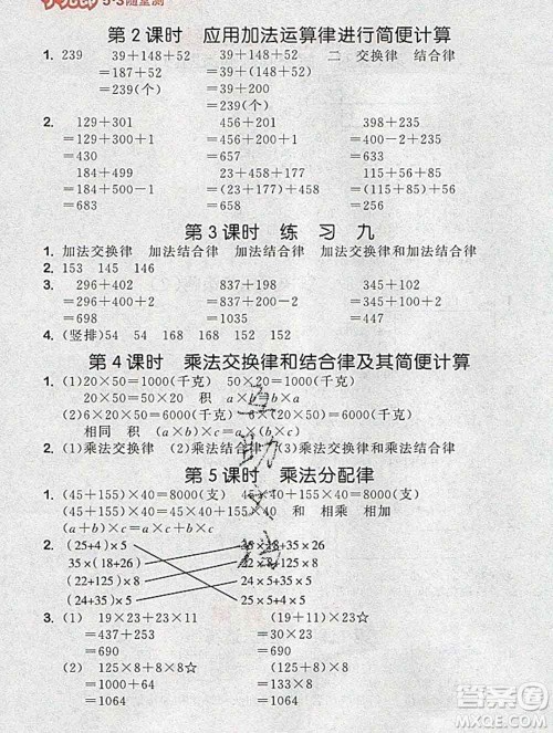 曲一线小儿郎系列2020春53随堂测小学数学四年级下册苏教版答案