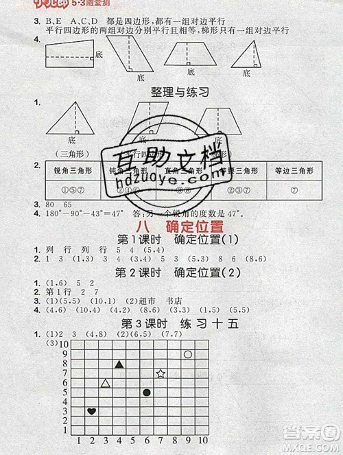 曲一线小儿郎系列2020春53随堂测小学数学四年级下册苏教版答案