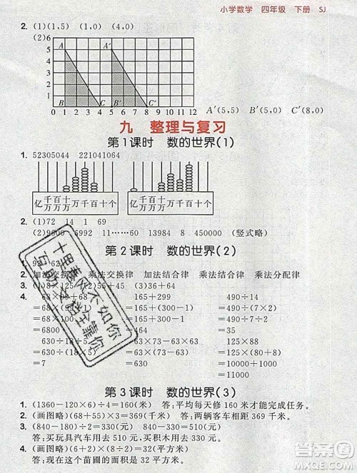 曲一线小儿郎系列2020春53随堂测小学数学四年级下册苏教版答案