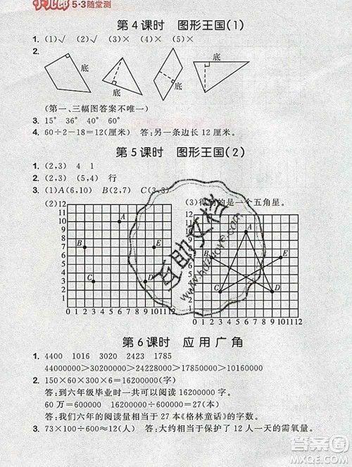 曲一线小儿郎系列2020春53随堂测小学数学四年级下册苏教版答案