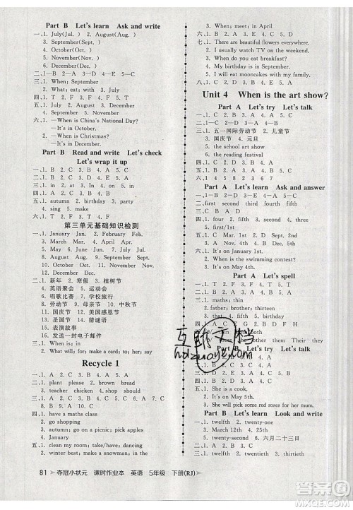 2020年春夺冠小状元课时作业本五年级英语下册人教版答案