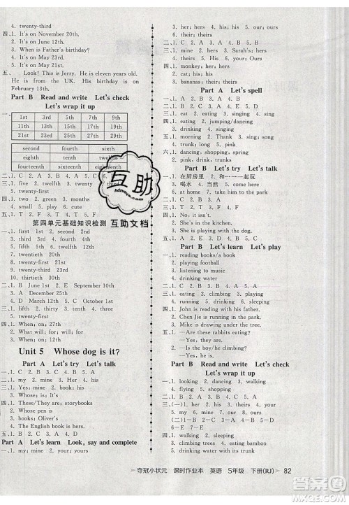 2020年春夺冠小状元课时作业本五年级英语下册人教版答案