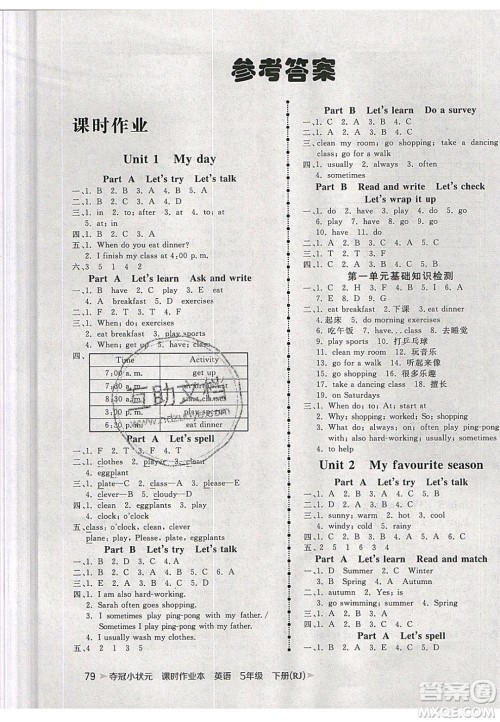 2020年春夺冠小状元课时作业本五年级英语下册人教版答案