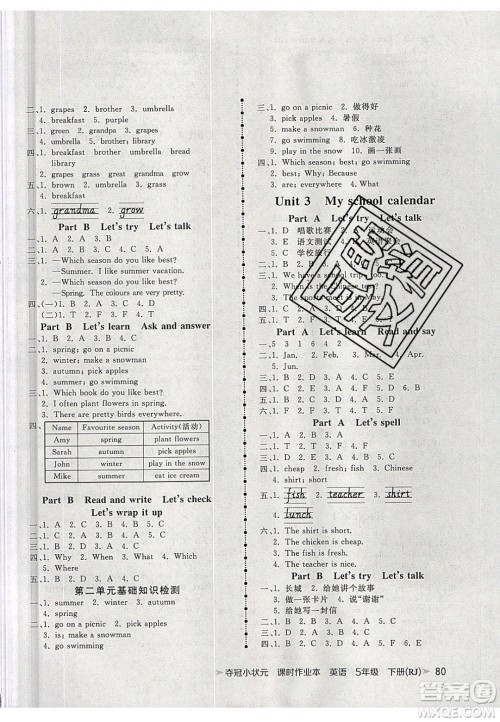 2020年春夺冠小状元课时作业本五年级英语下册人教版答案