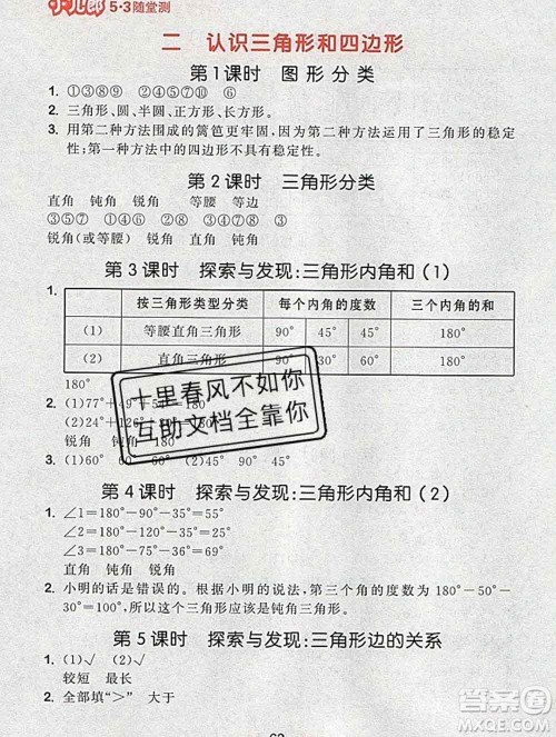 曲一线小儿郎系列2020春53随堂测小学数学四年级下册北师版答案