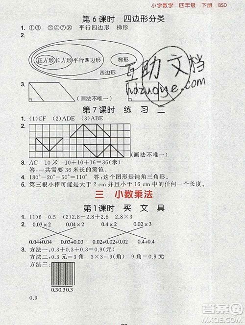 曲一线小儿郎系列2020春53随堂测小学数学四年级下册北师版答案