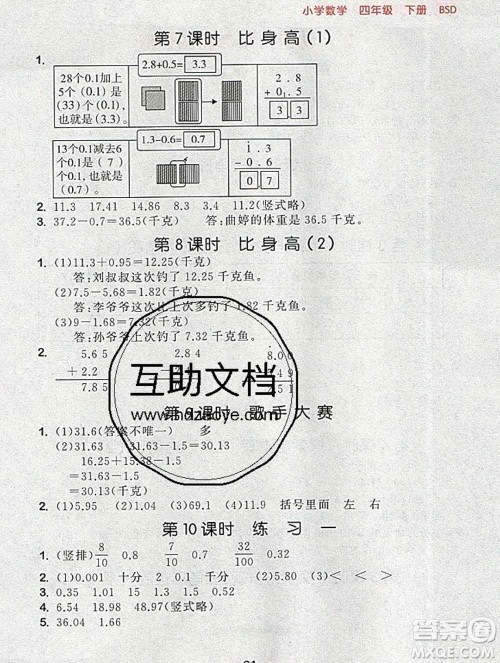 曲一线小儿郎系列2020春53随堂测小学数学四年级下册北师版答案