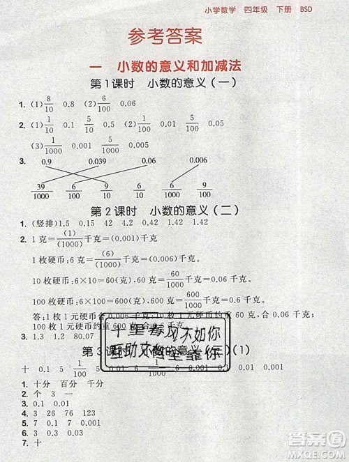 曲一线小儿郎系列2020春53随堂测小学数学四年级下册北师版答案