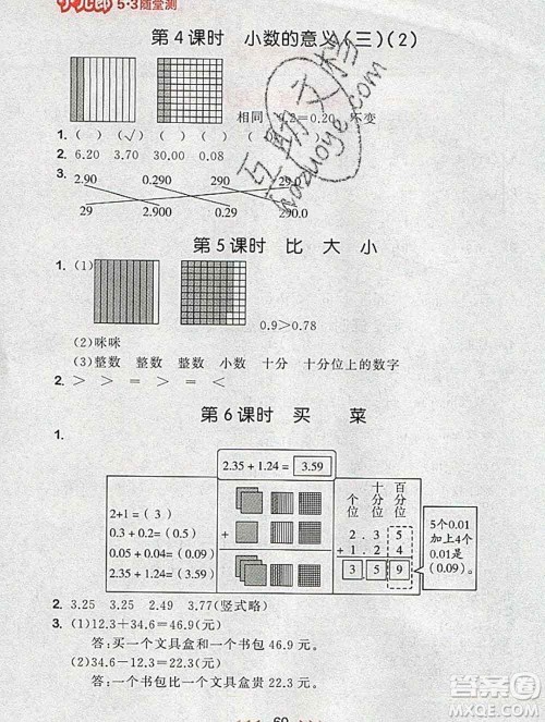 曲一线小儿郎系列2020春53随堂测小学数学四年级下册北师版答案