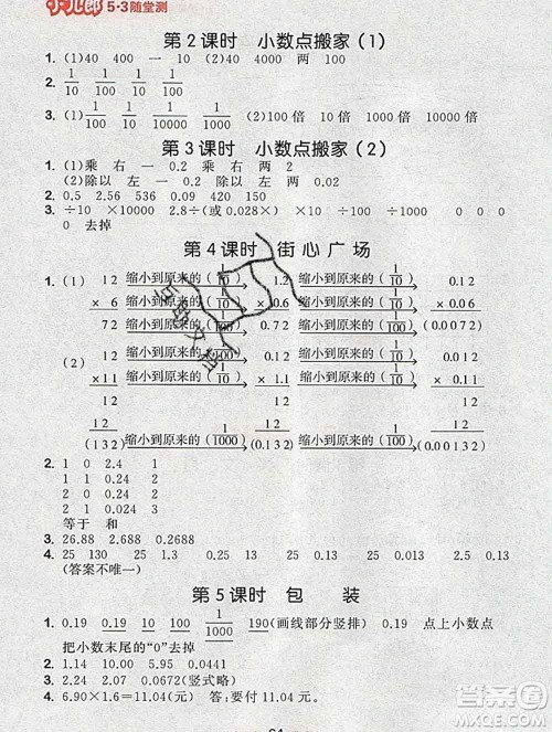 曲一线小儿郎系列2020春53随堂测小学数学四年级下册北师版答案