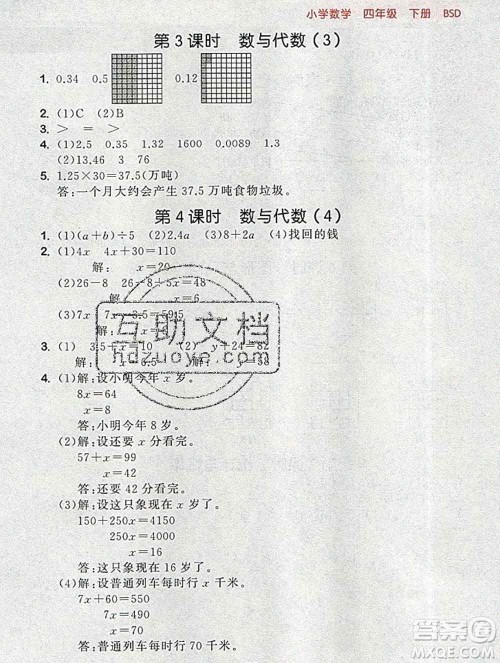 曲一线小儿郎系列2020春53随堂测小学数学四年级下册北师版答案