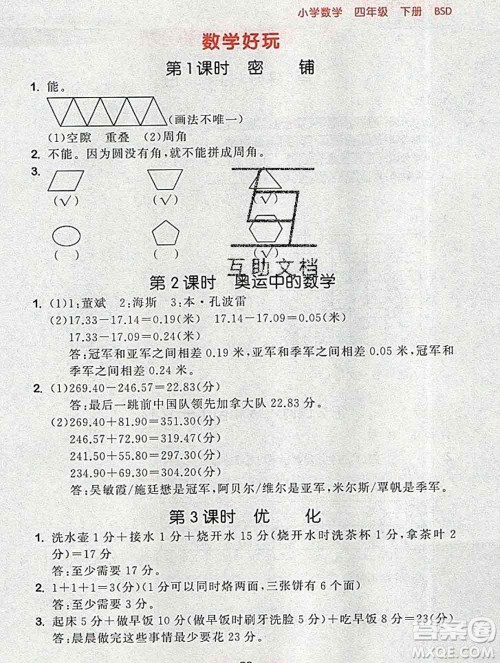 曲一线小儿郎系列2020春53随堂测小学数学四年级下册北师版答案