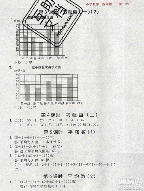 曲一线小儿郎系列2020春53随堂测小学数学四年级下册北师版答案