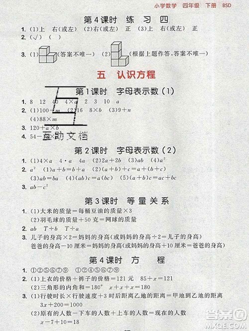 曲一线小儿郎系列2020春53随堂测小学数学四年级下册北师版答案