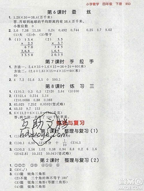 曲一线小儿郎系列2020春53随堂测小学数学四年级下册北师版答案 曲一线小儿郎系列2020春53随堂测小学数学四年级下册北师版答案