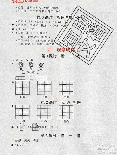 曲一线小儿郎系列2020春53随堂测小学数学四年级下册北师版答案