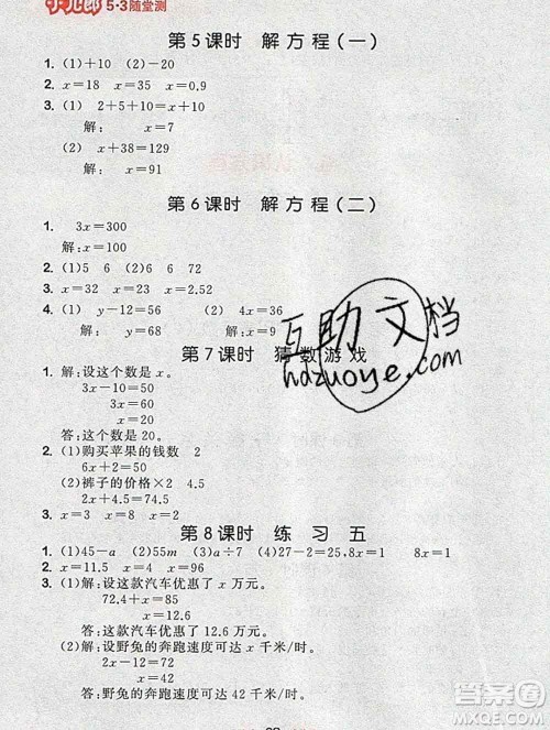 曲一线小儿郎系列2020春53随堂测小学数学四年级下册北师版答案