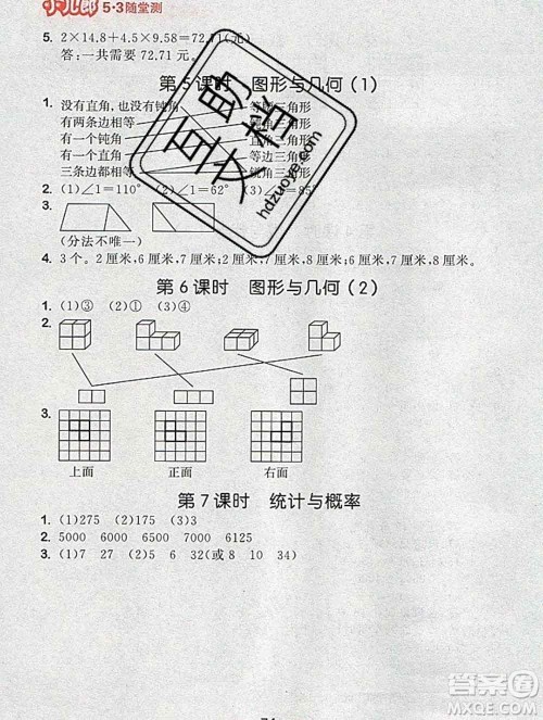 曲一线小儿郎系列2020春53随堂测小学数学四年级下册北师版答案