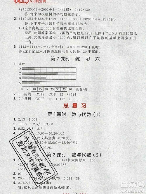 曲一线小儿郎系列2020春53随堂测小学数学四年级下册北师版答案