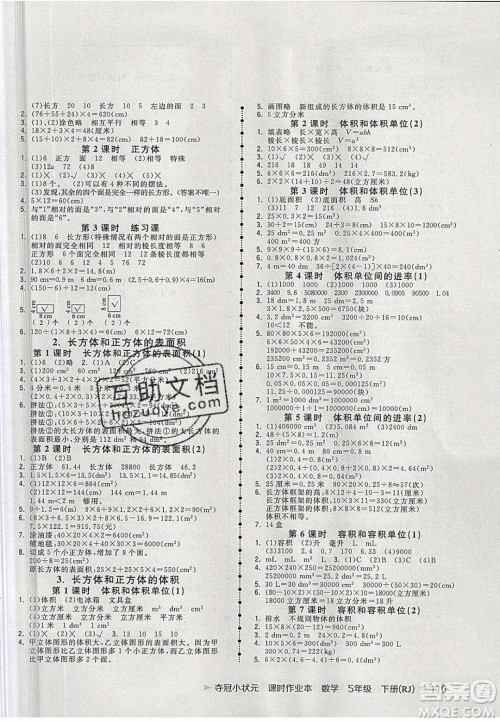 2020年春夺冠小状元课时作业本五年级数学下册人教版答案
