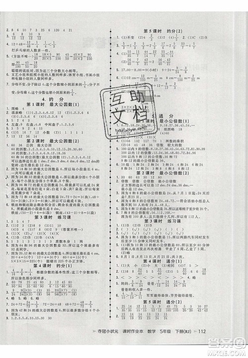 2020年春夺冠小状元课时作业本五年级数学下册人教版答案