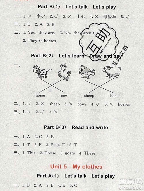 曲一线小儿郎系列2020春53随堂测小学英语四年级下册人教版答案 曲一线小儿郎系列2020春53随堂测小学英语四年级下册人教版答案