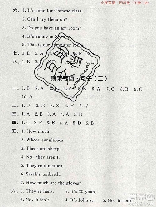 曲一线小儿郎系列2020春53随堂测小学英语四年级下册人教版答案 曲一线小儿郎系列2020春53随堂测小学英语四年级下册人教版答案