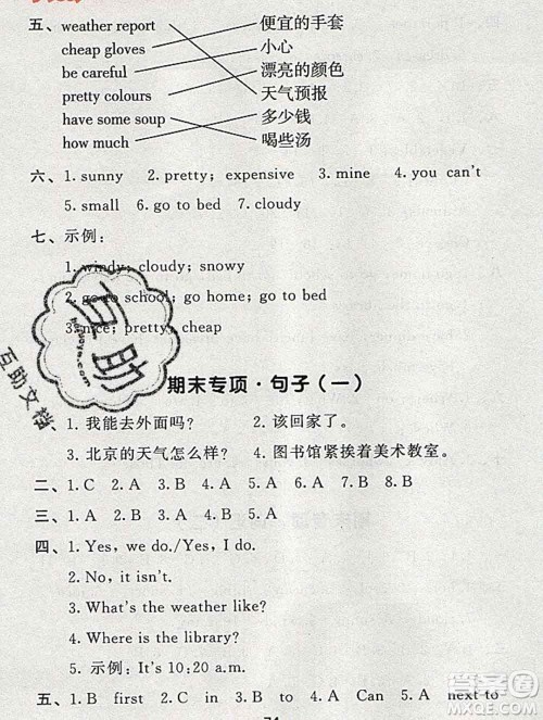 曲一线小儿郎系列2020春53随堂测小学英语四年级下册人教版答案 曲一线小儿郎系列2020春53随堂测小学英语四年级下册人教版答案