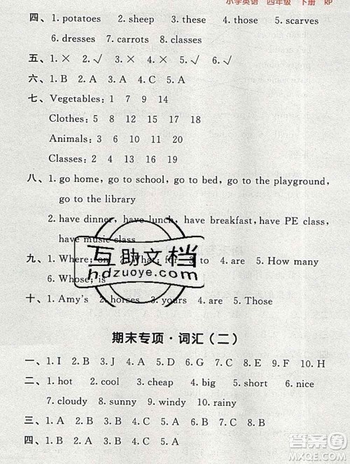 曲一线小儿郎系列2020春53随堂测小学英语四年级下册人教版答案 曲一线小儿郎系列2020春53随堂测小学英语四年级下册人教版答案