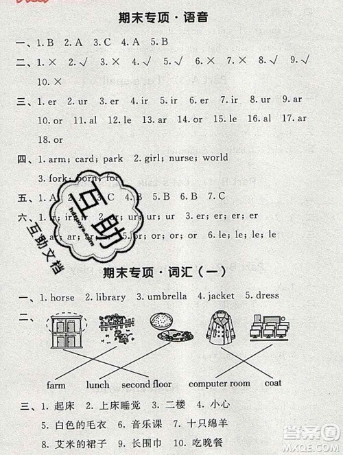 曲一线小儿郎系列2020春53随堂测小学英语四年级下册人教版答案