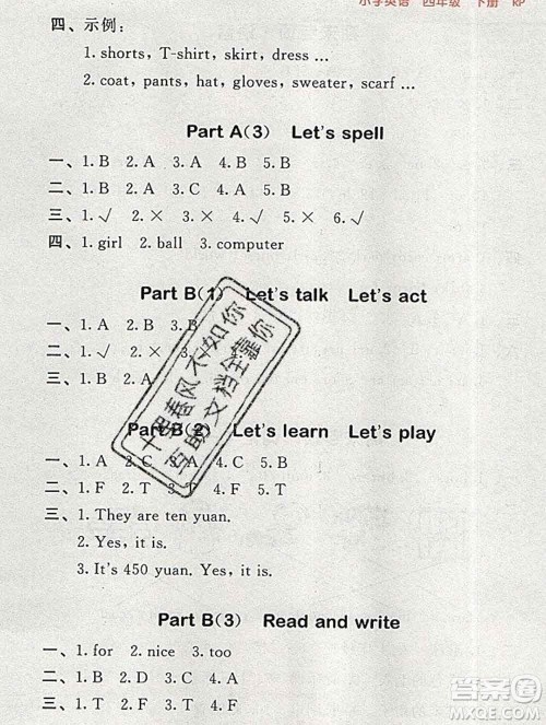 曲一线小儿郎系列2020春53随堂测小学英语四年级下册人教版答案 曲一线小儿郎系列2020春53随堂测小学英语四年级下册人教版答案