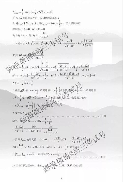 凉山州2020届高中毕业班第一次诊断性检测文理数答案 凉山州2020届高中毕业班第一次诊断性检测文理数答案